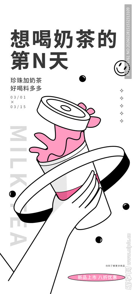 奶茶海报图片