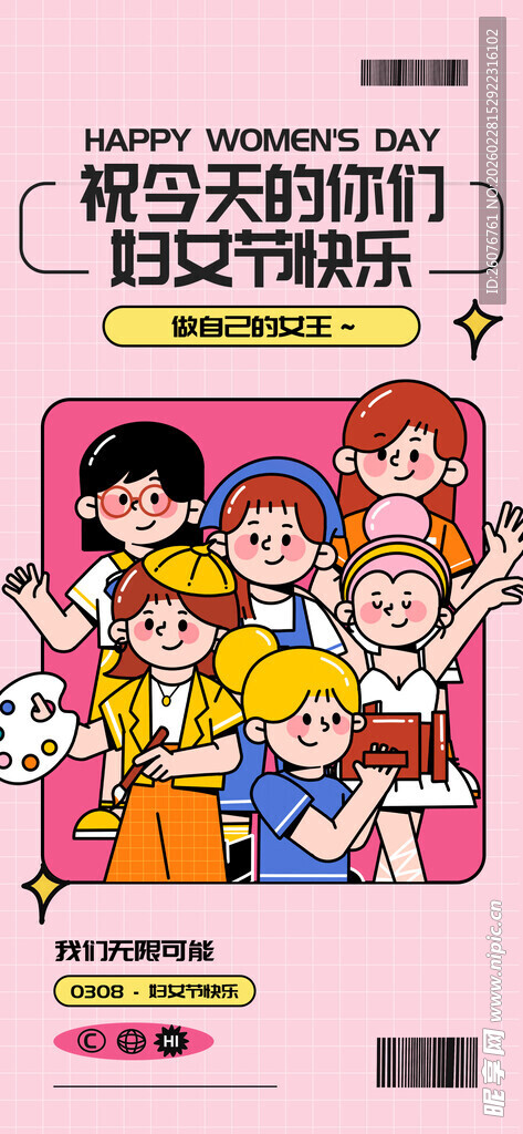 妇女节图片