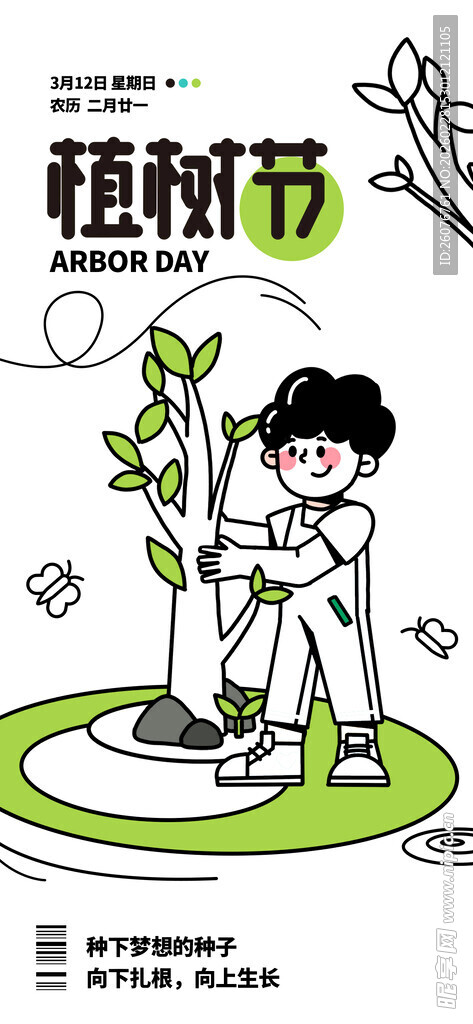 植树节图片