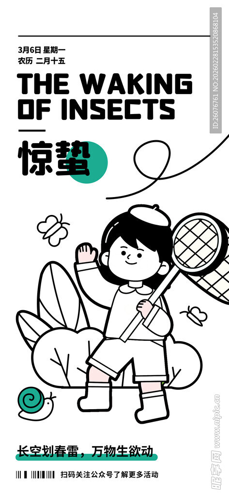 惊蛰节气海报图片