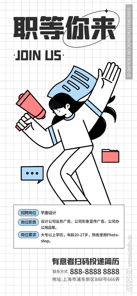 招聘图片