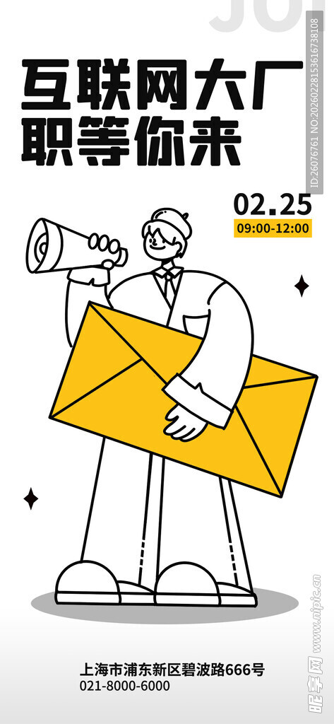 招聘图片