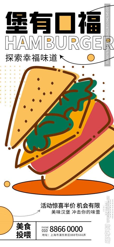 美味三明治插画展示