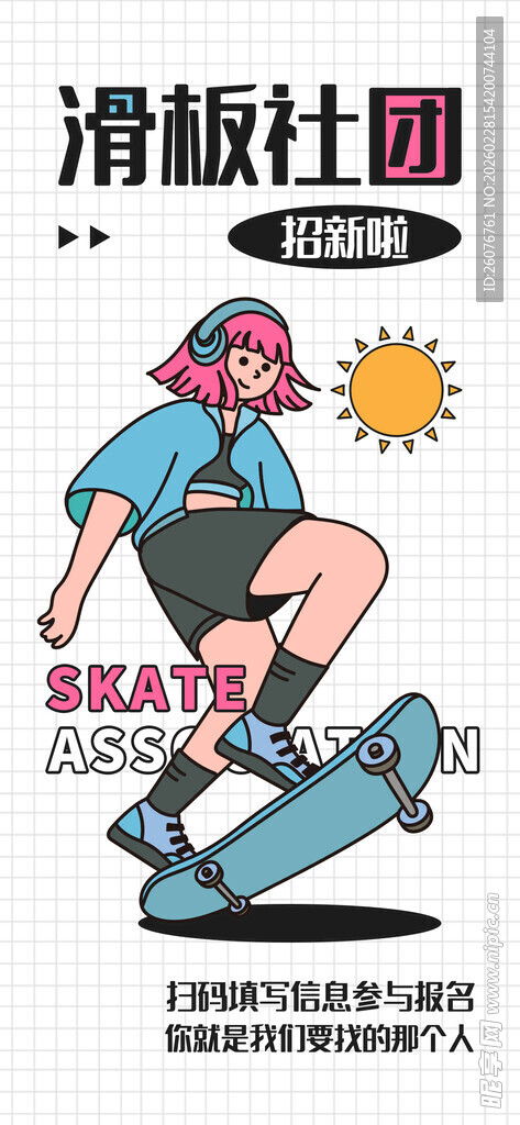 滑板社团酷炫滑板少年