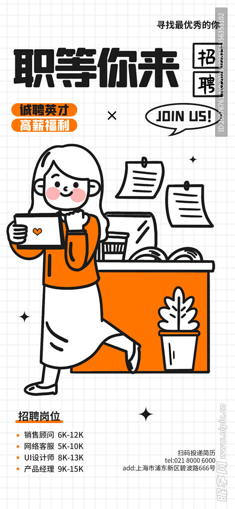 招聘图片