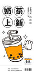 奶茶海报图片