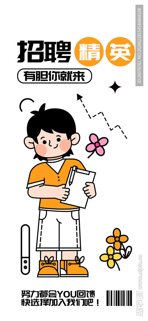 招聘图片