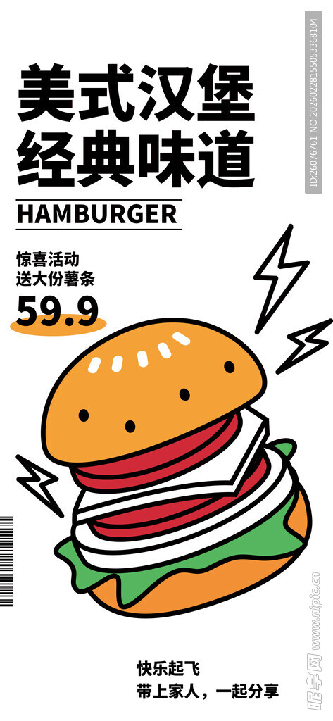 美式汉堡经典美味来袭