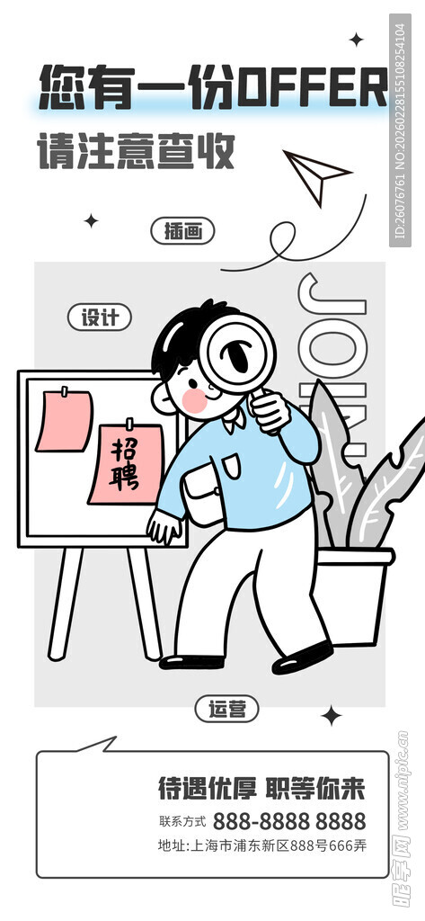 招聘图片