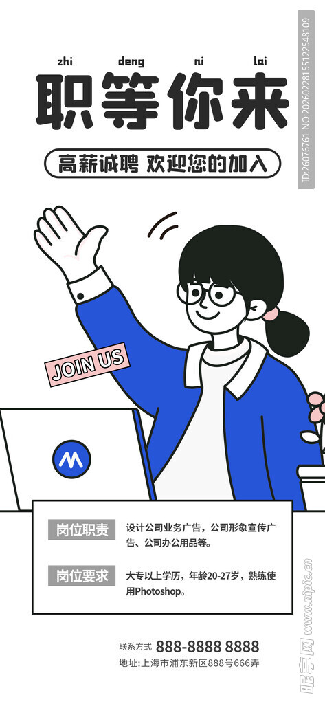 招聘图片