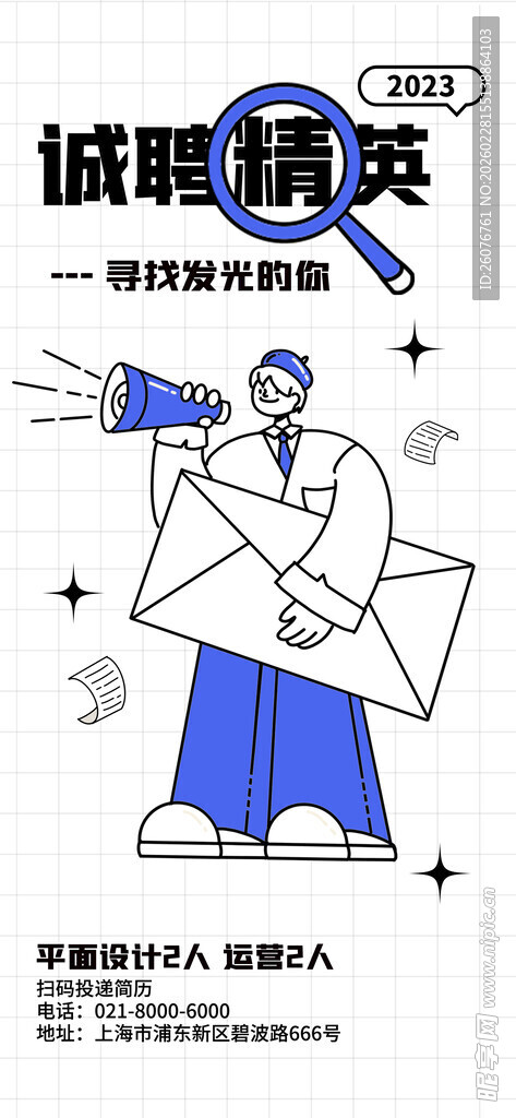 招聘图片