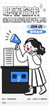 招聘图片