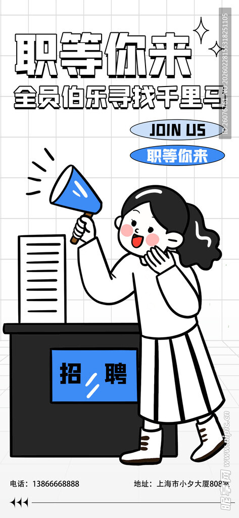 招聘图片