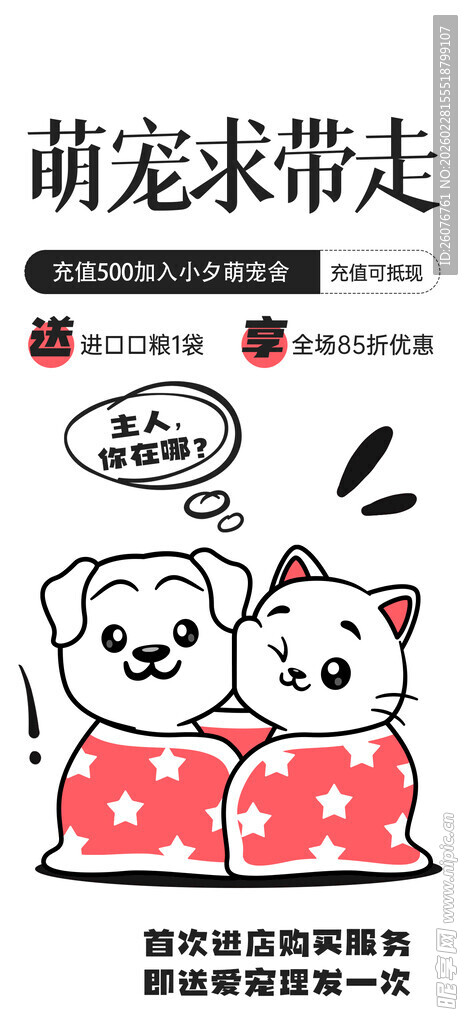 萌宠海报图片