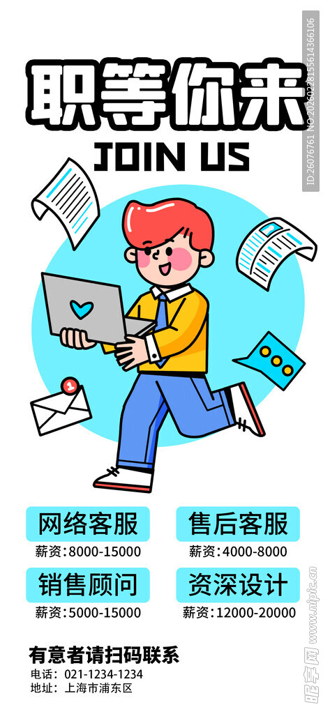 招聘图片