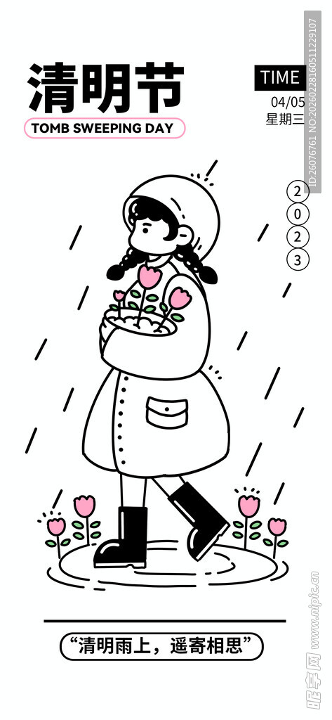 清明节