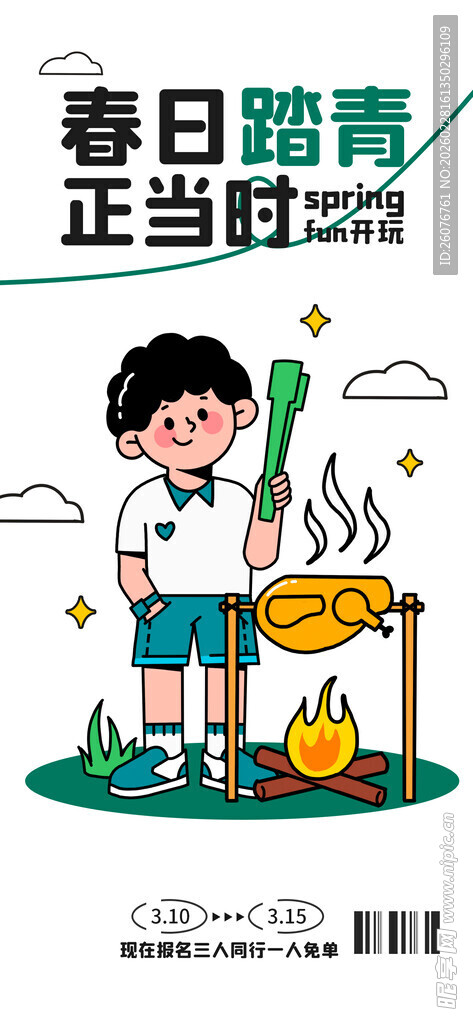 春日露营正当时