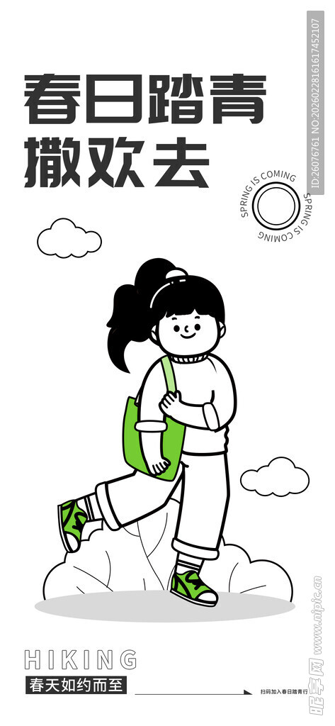 踏青图片