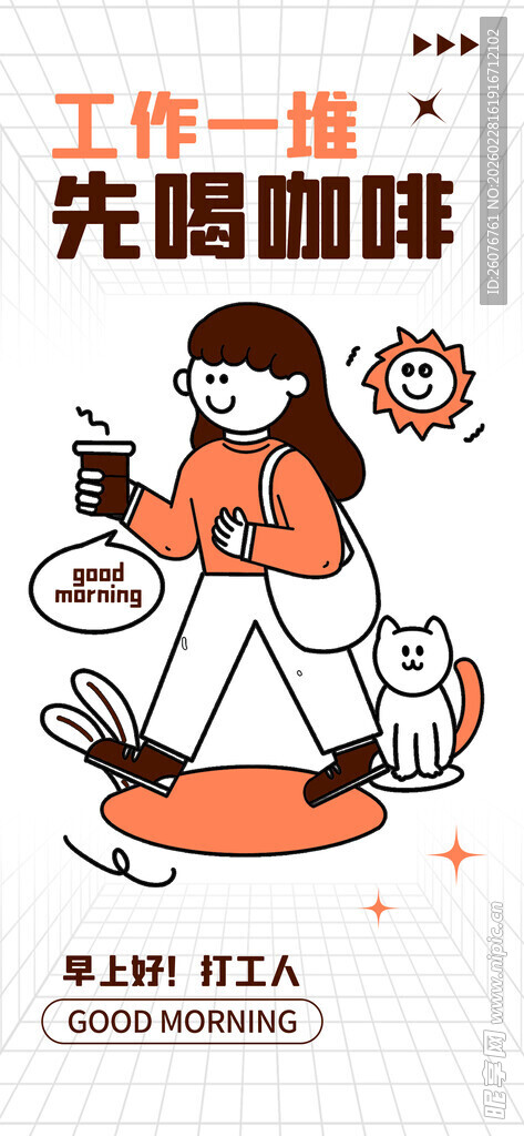 工作一族的先喝咖啡时刻