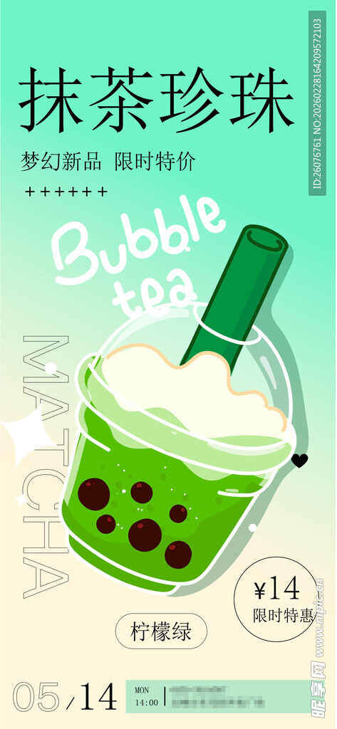 奶茶招牌图片
