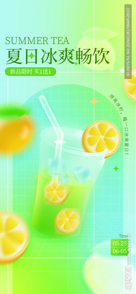 夏日清新柠檬气泡饮