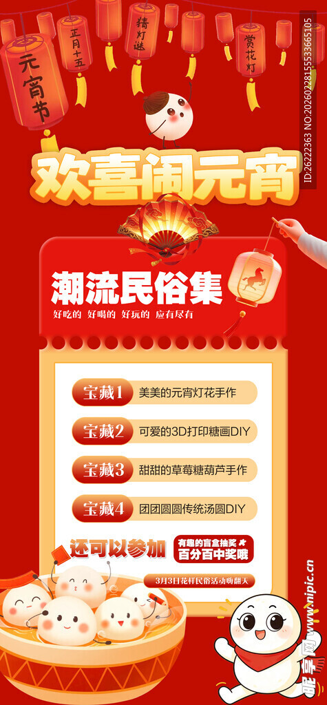 欢乐闹元宵抽奖送豪礼