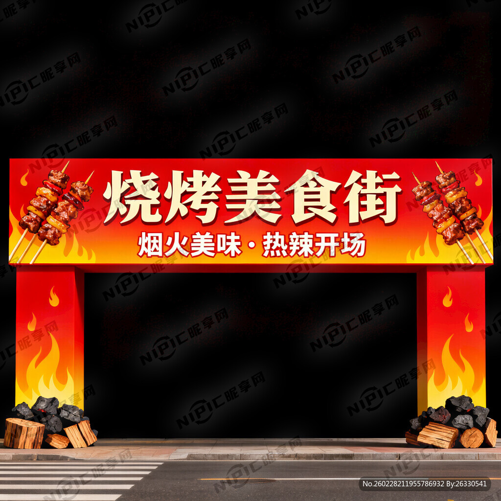 烧烤美食一条街门头广告