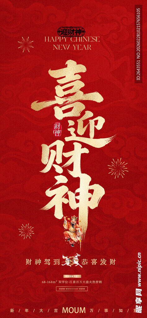 春节迎财神开工元宵节红金海报二