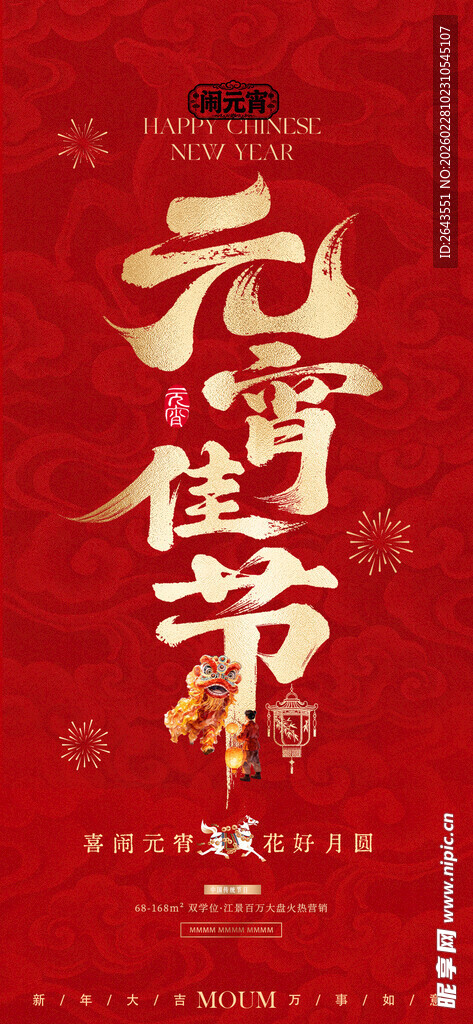 春节迎财神开工元宵节红金海报一