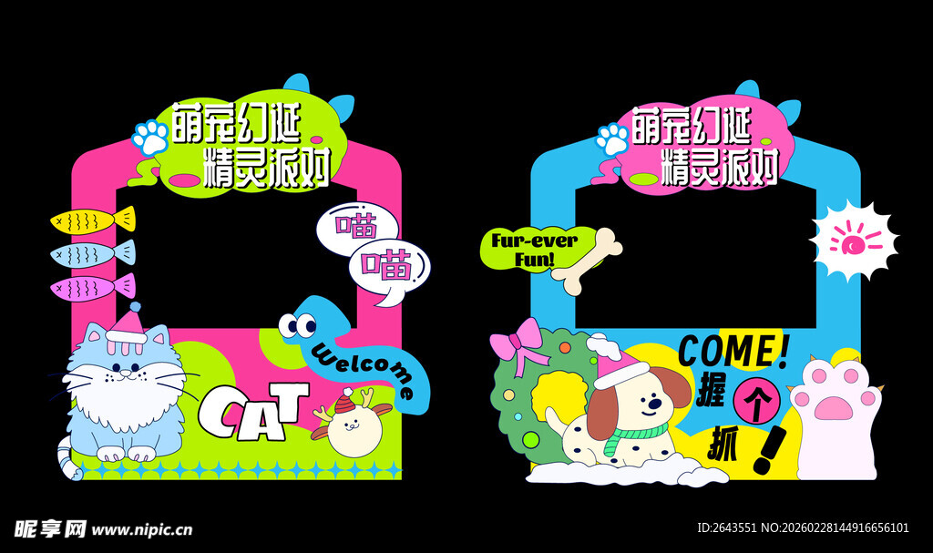 萌宠精灵派对物料美陈集市摊位