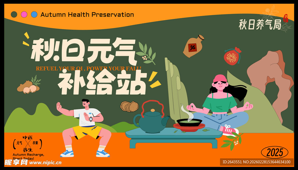 中医非遗养生市集活动物料主视觉