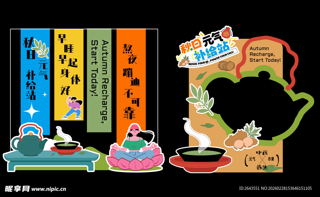 中医非遗养生美陈物料条幅拍照框