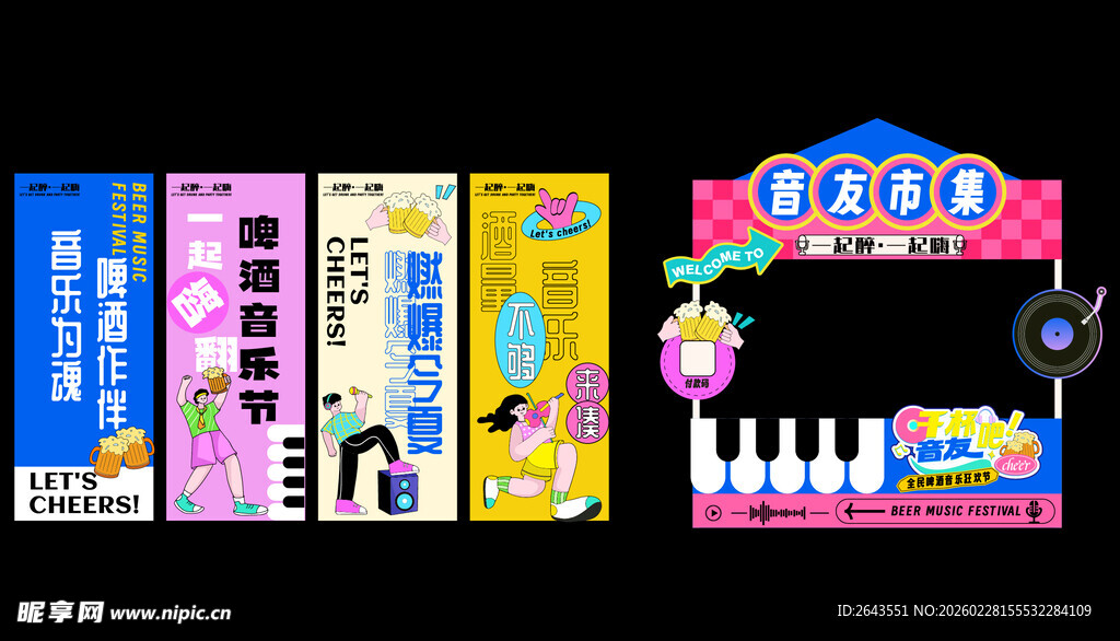 潮流音乐啤酒节美陈物料道旗海报