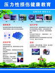 压力性损伤健康教育展板