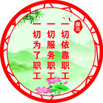 职工服务宗旨宣传图标