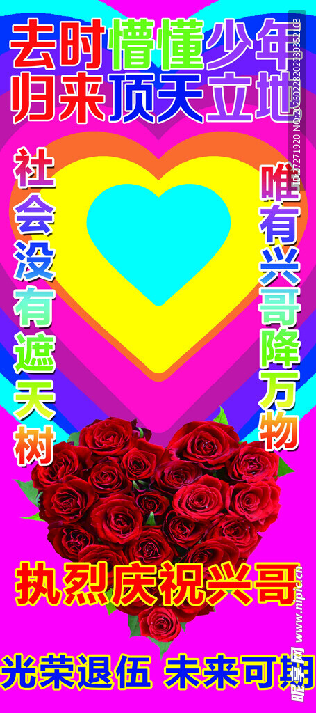 兵王回归 搞怪海报 展架 易拉