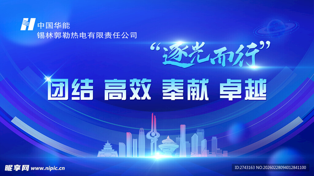 团结高效团队主题活动场景