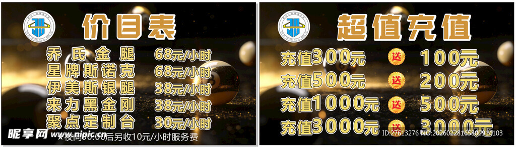 台球海报 台球厅黑金海报