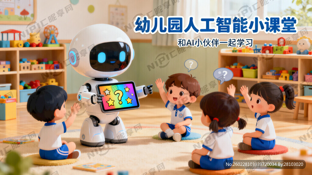 幼儿园人工智能