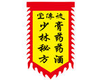 仿古旗