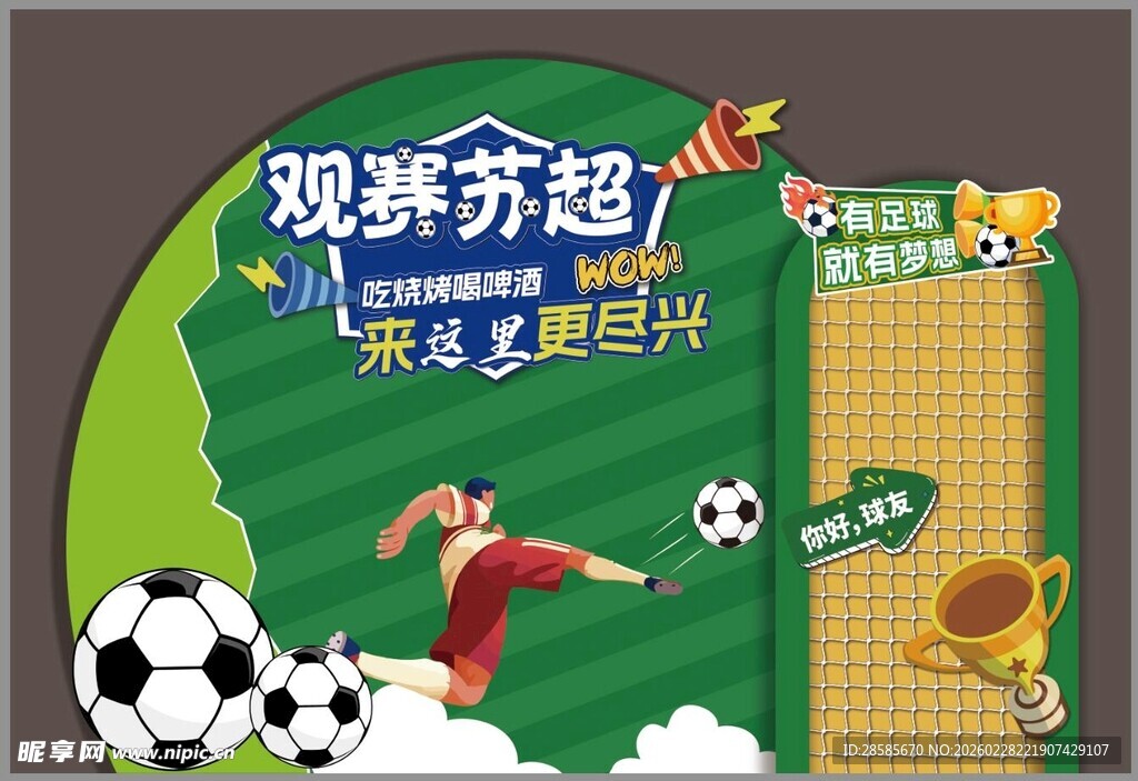 观赛苏超赢多重好礼