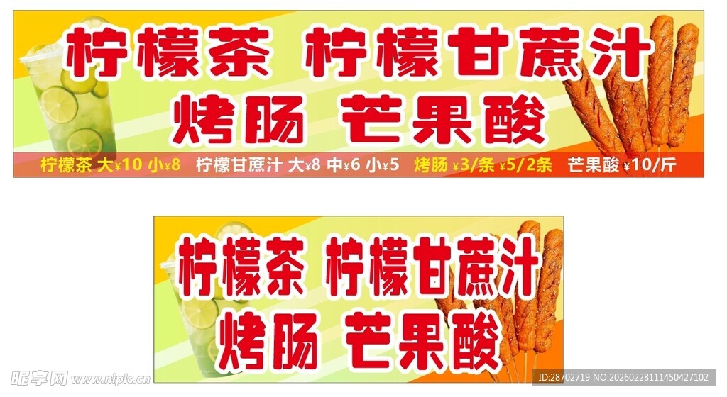 柠檬茶烤肠餐车