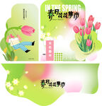 春季  春日花花集市