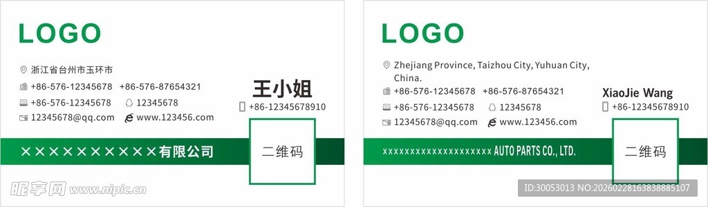 简约商务风名片