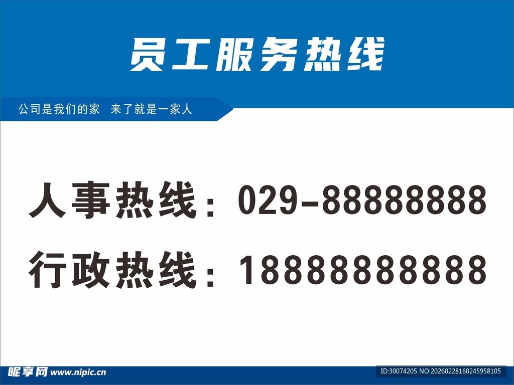 员工投诉 服务热线 展板