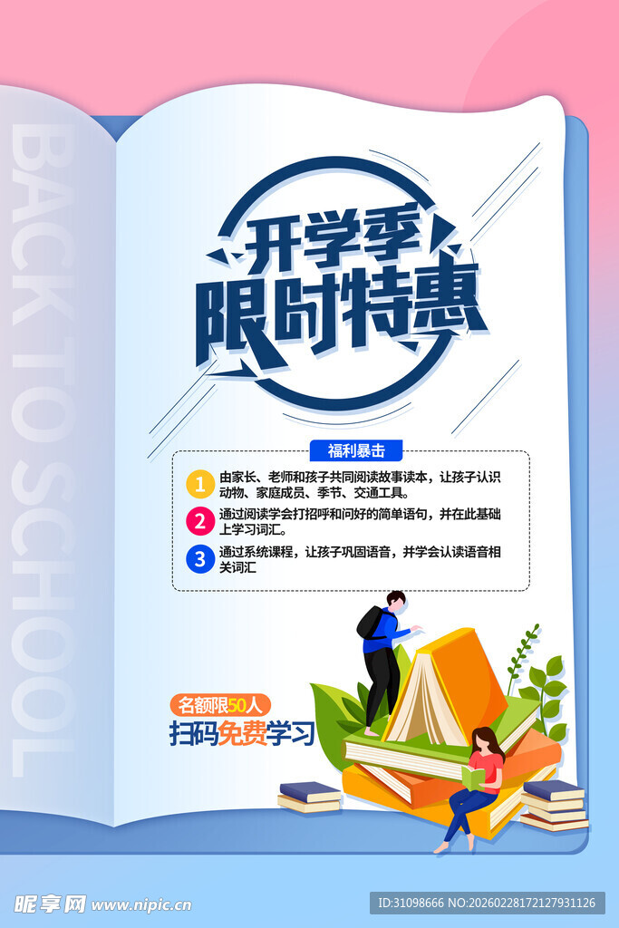 开学季