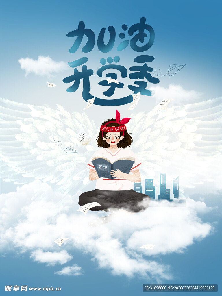 开学季