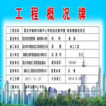 工程概况牌展示