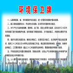 环保牌内容展示