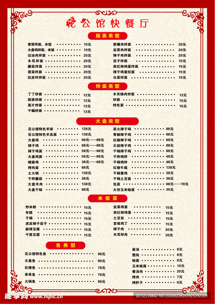 餐饮座位预订表